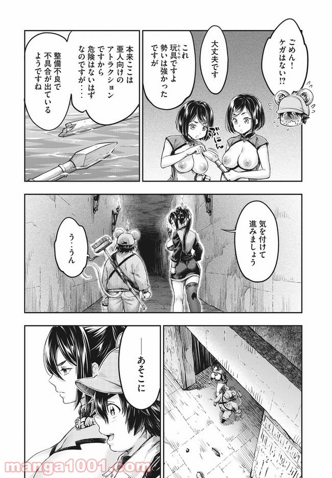 異世界ひとっ娘動物園 第13.1話 - Trang 18