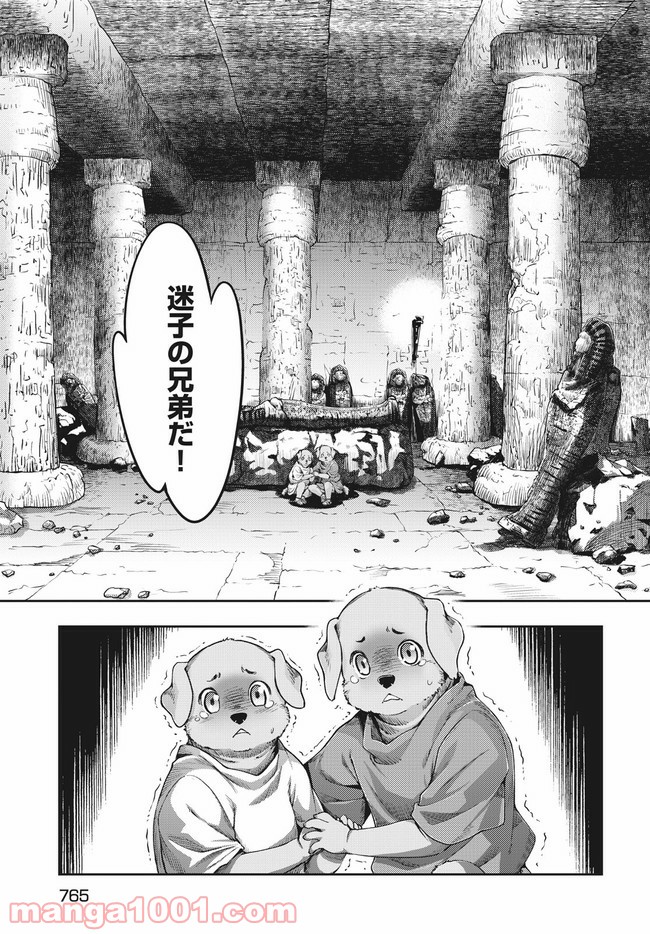 異世界ひとっ娘動物園 第13.1話 - Trang 19