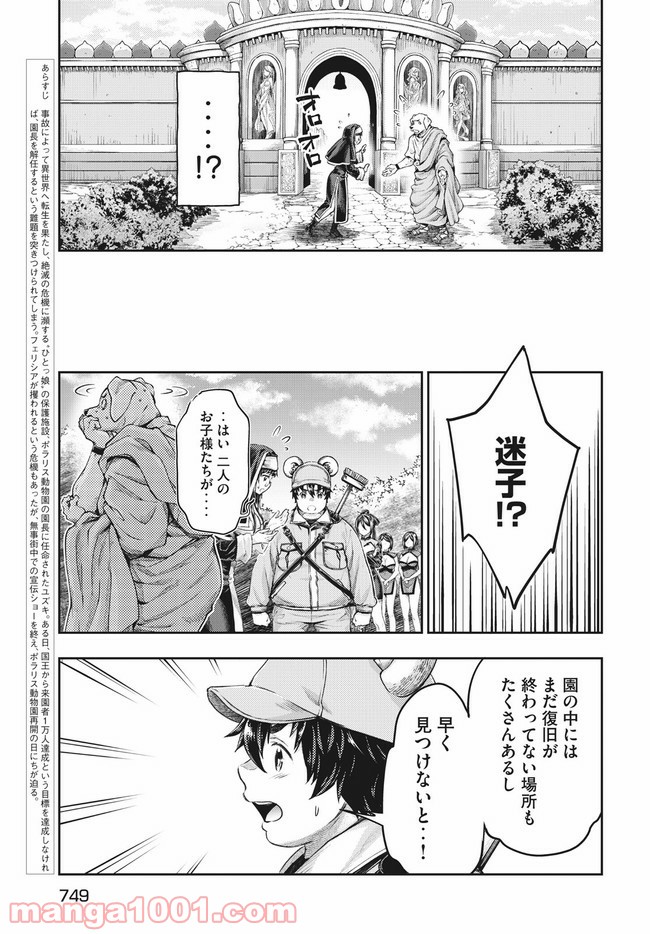 異世界ひとっ娘動物園 第13.1話 - Trang 3
