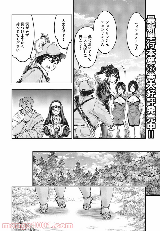 異世界ひとっ娘動物園 第13.1話 - Trang 4