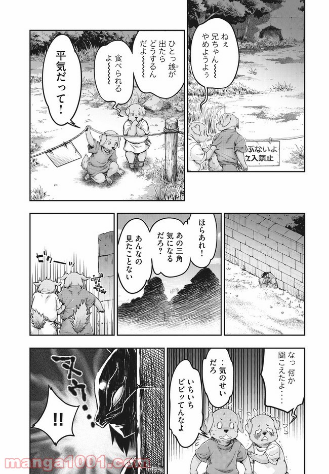 異世界ひとっ娘動物園 第13.1話 - Trang 5