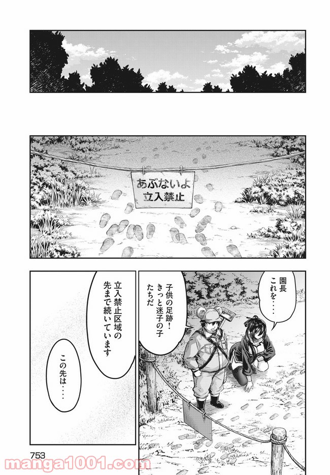 異世界ひとっ娘動物園 第13.1話 - Trang 7