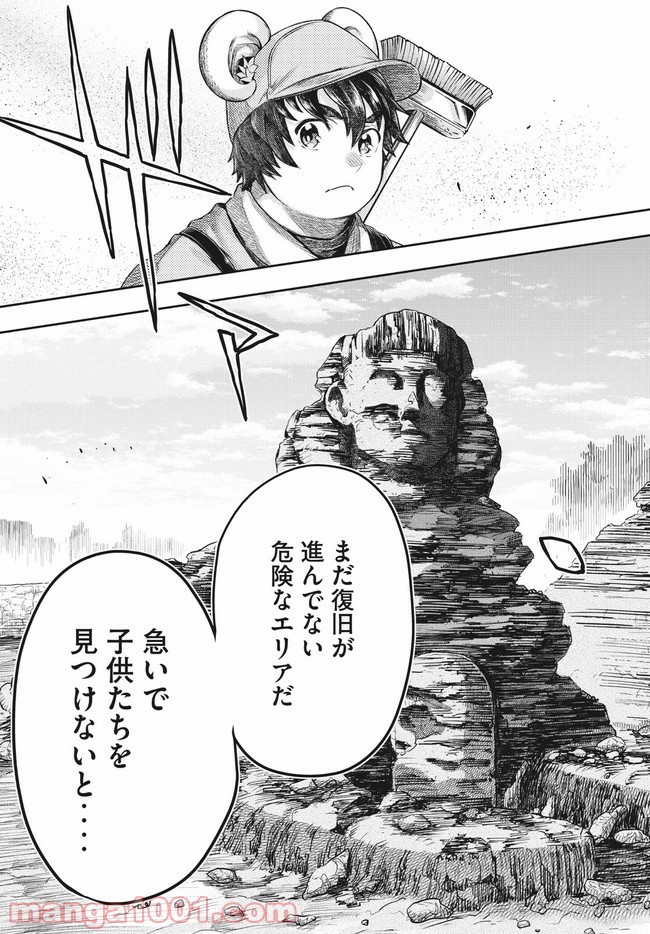 異世界ひとっ娘動物園 第13.1話 - Trang 8