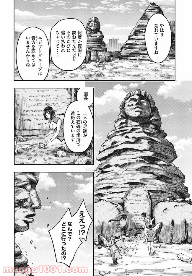 異世界ひとっ娘動物園 第13.1話 - Trang 10