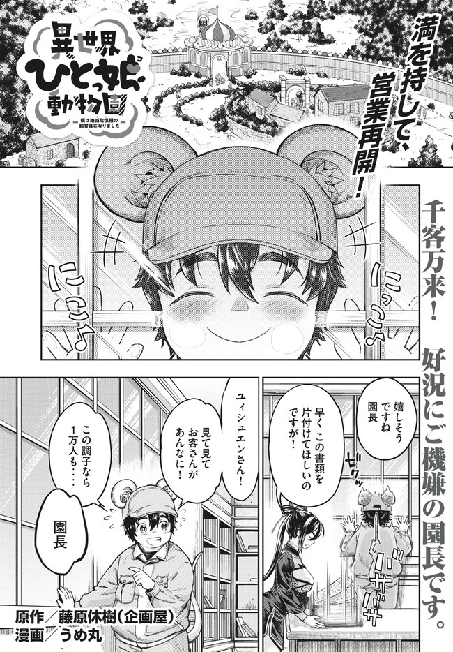 異世界ひとっ娘動物園 第13.2話 - Trang 1