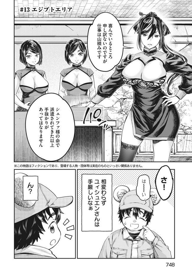 異世界ひとっ娘動物園 第13.2話 - Trang 2