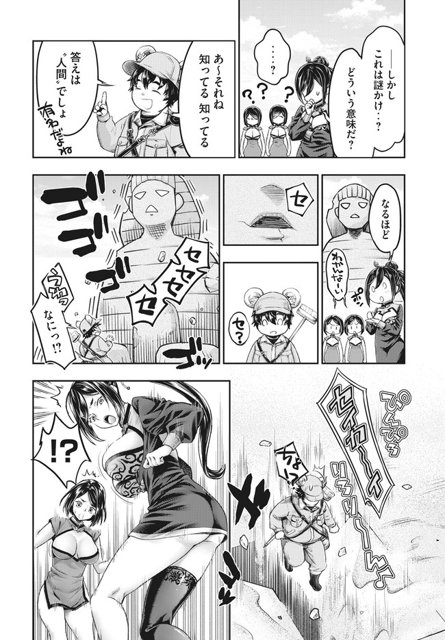 異世界ひとっ娘動物園 第13.2話 - Trang 12