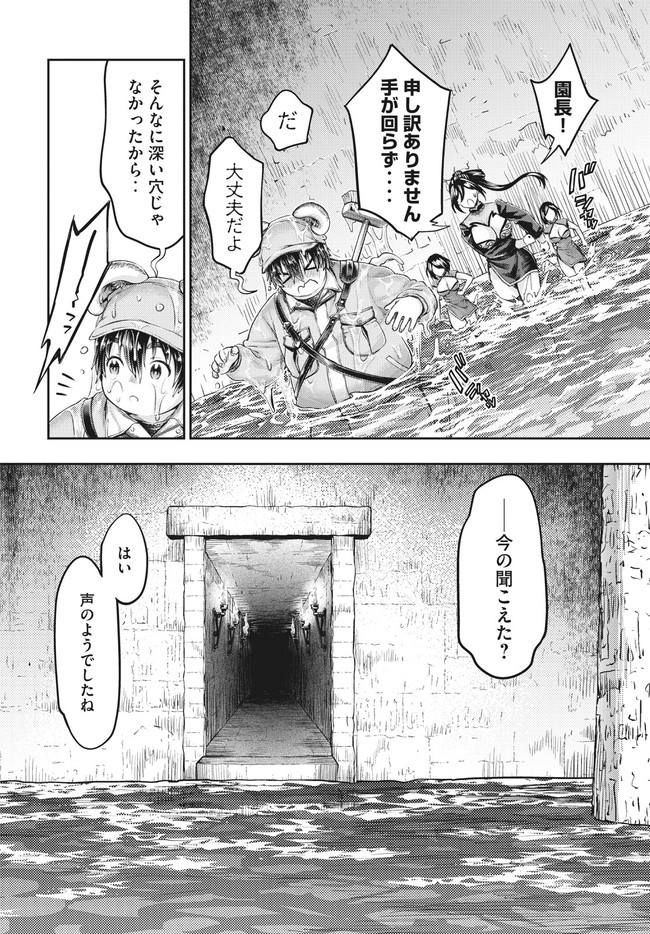 異世界ひとっ娘動物園 第13.2話 - Trang 16