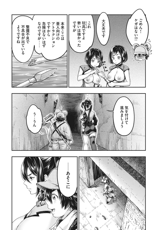 異世界ひとっ娘動物園 第13.2話 - Trang 18