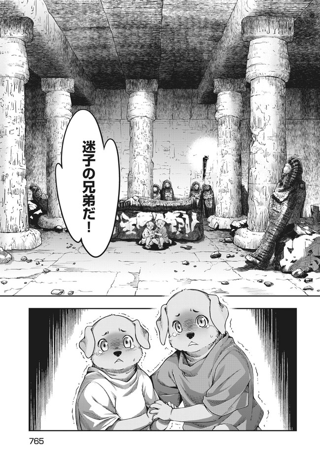 異世界ひとっ娘動物園 第13.2話 - Trang 19