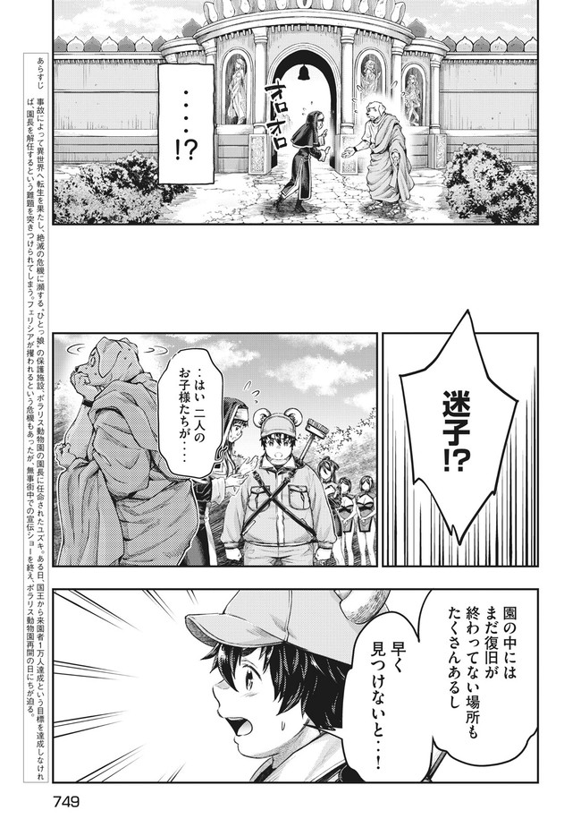 異世界ひとっ娘動物園 第13.2話 - Trang 3
