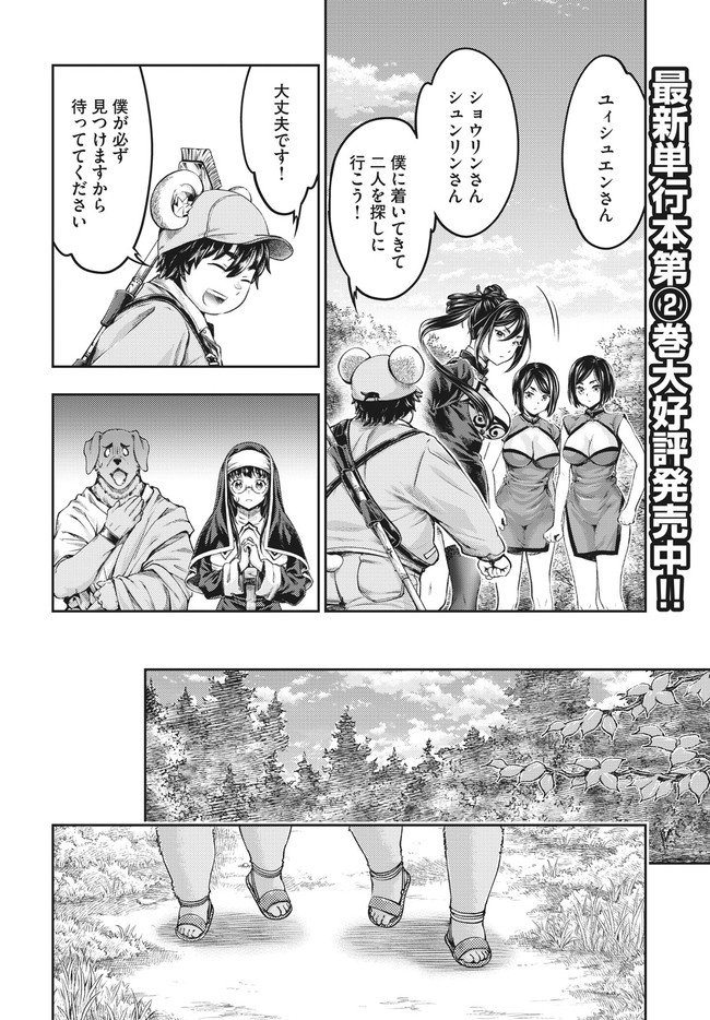 異世界ひとっ娘動物園 第13.2話 - Trang 4