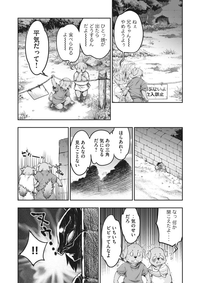 異世界ひとっ娘動物園 第13.2話 - Trang 5