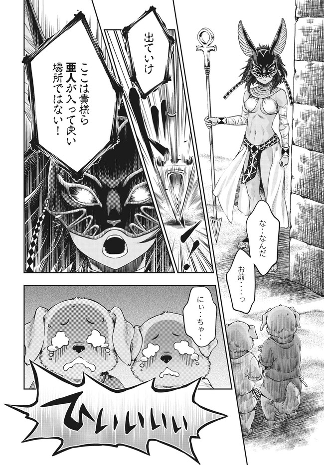 異世界ひとっ娘動物園 第13.2話 - Trang 6