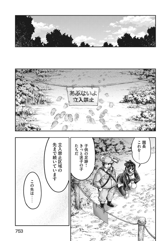 異世界ひとっ娘動物園 第13.2話 - Trang 7