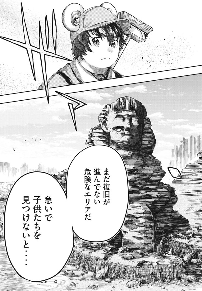 異世界ひとっ娘動物園 第13.2話 - Trang 8