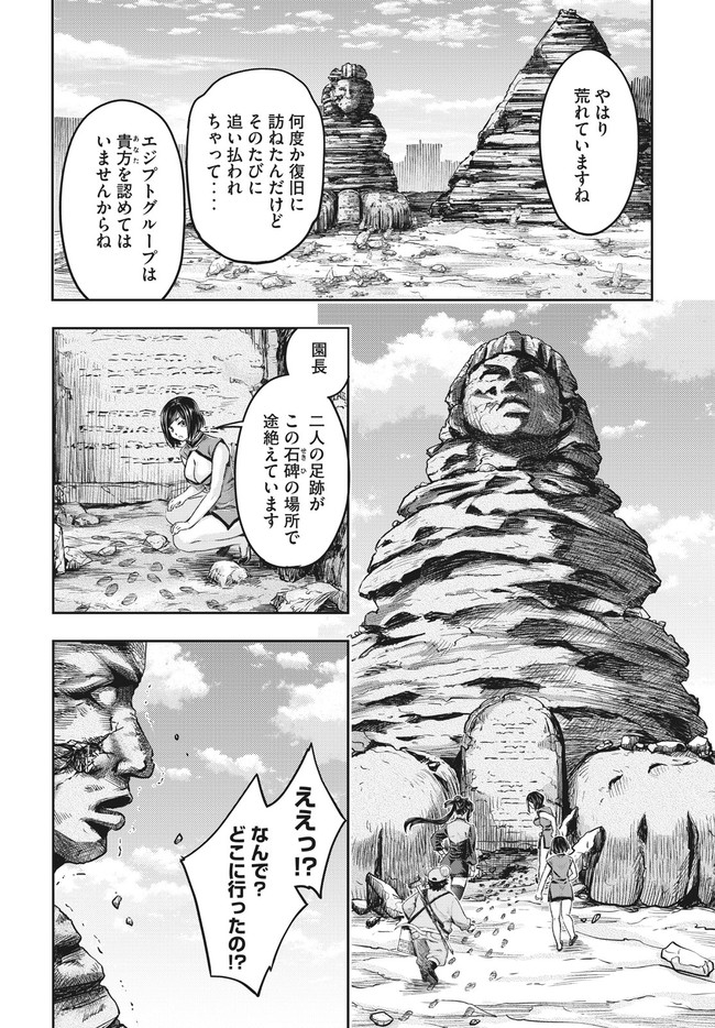 異世界ひとっ娘動物園 第13.2話 - Trang 10