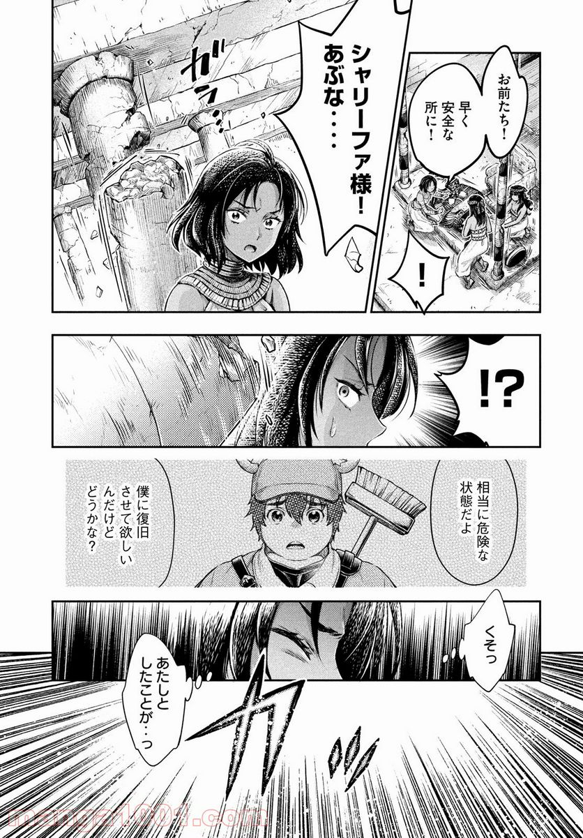 異世界ひとっ娘動物園 - 第14話 - Page 11