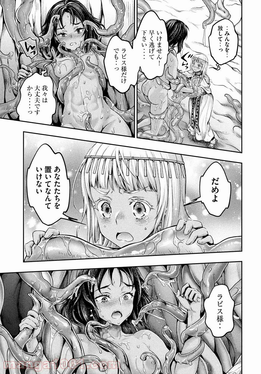 異世界ひとっ娘動物園 - 第14話 - Page 19