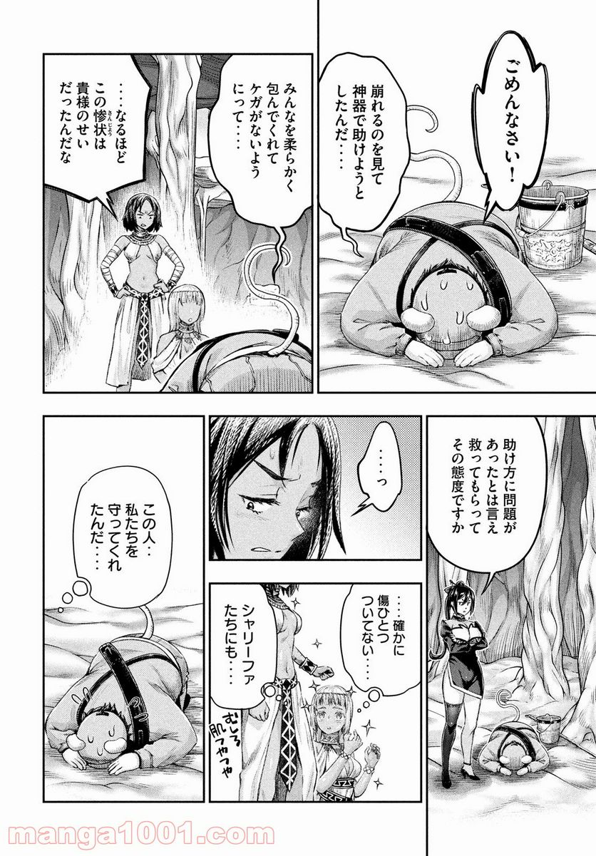 異世界ひとっ娘動物園 - 第14話 - Page 26