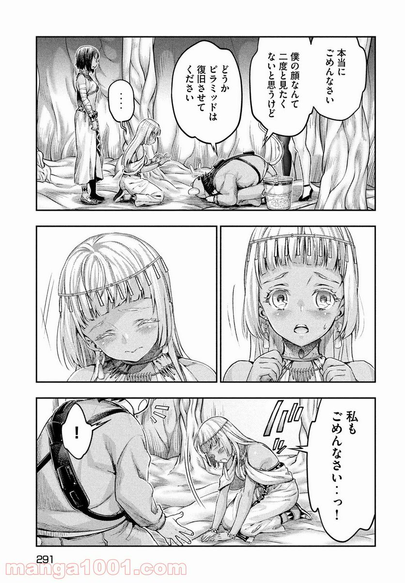 異世界ひとっ娘動物園 - 第14話 - Page 27