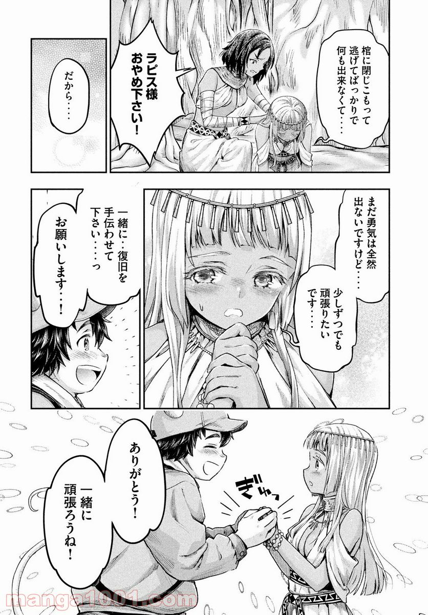 異世界ひとっ娘動物園 - 第14話 - Page 28