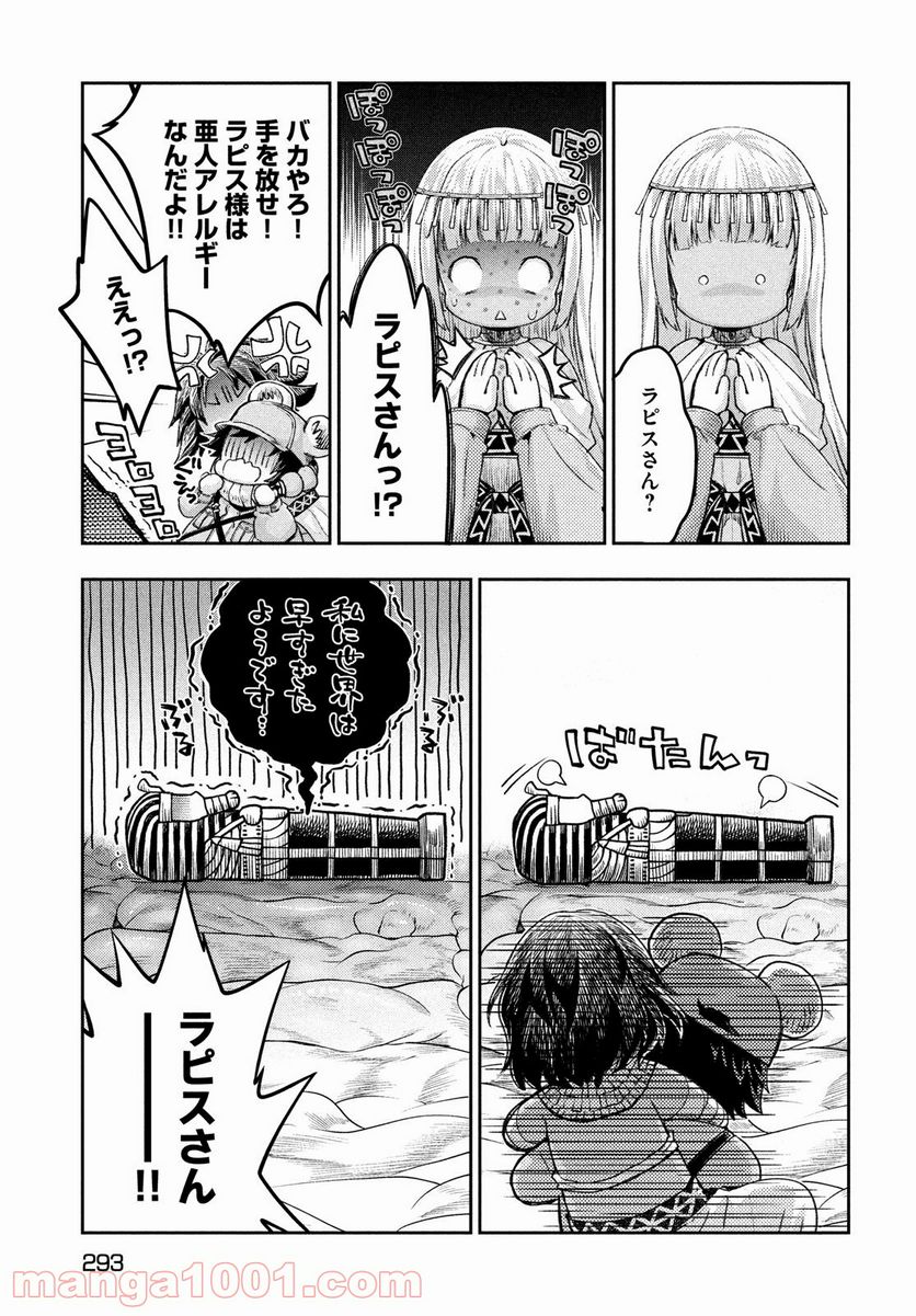 異世界ひとっ娘動物園 - 第14話 - Page 29