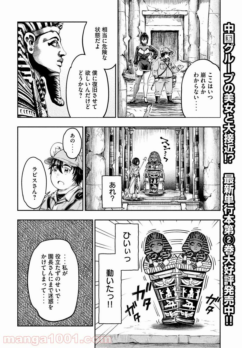 異世界ひとっ娘動物園 - 第14話 - Page 4