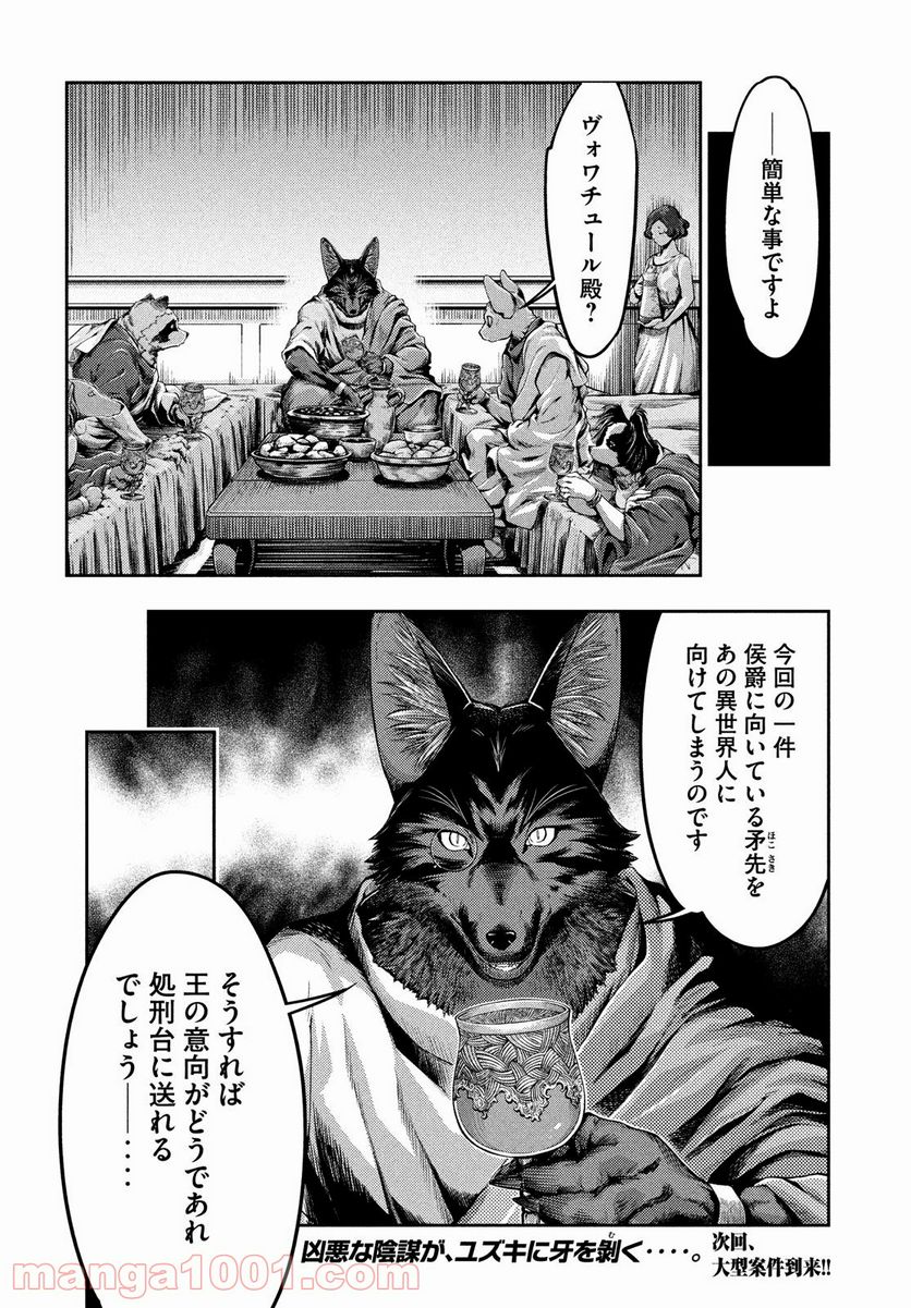 異世界ひとっ娘動物園 - 第14話 - Page 32