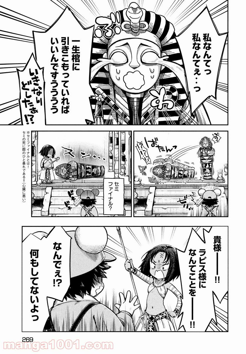 異世界ひとっ娘動物園 - 第14話 - Page 5