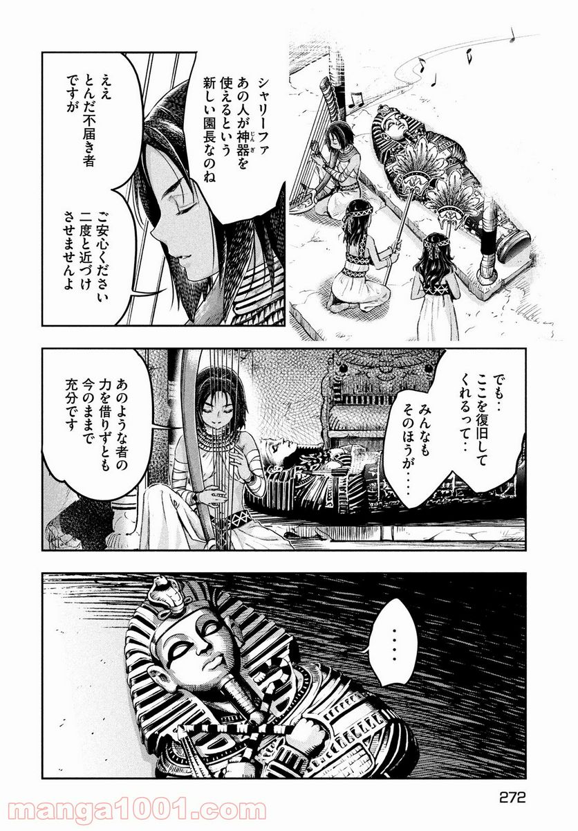 異世界ひとっ娘動物園 - 第14話 - Page 8