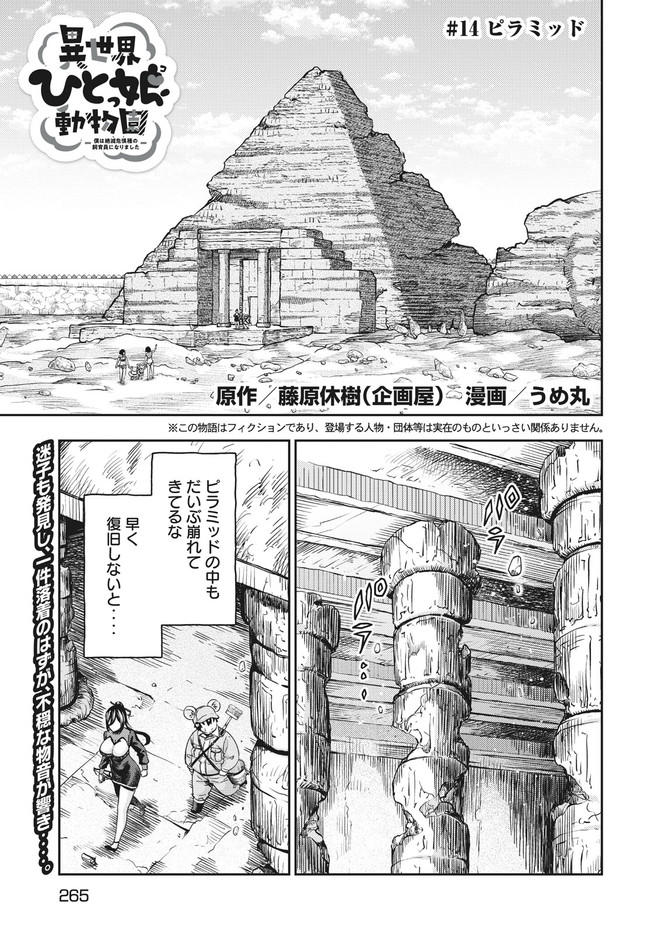 異世界ひとっ娘動物園 第14.1話 - Trang 1