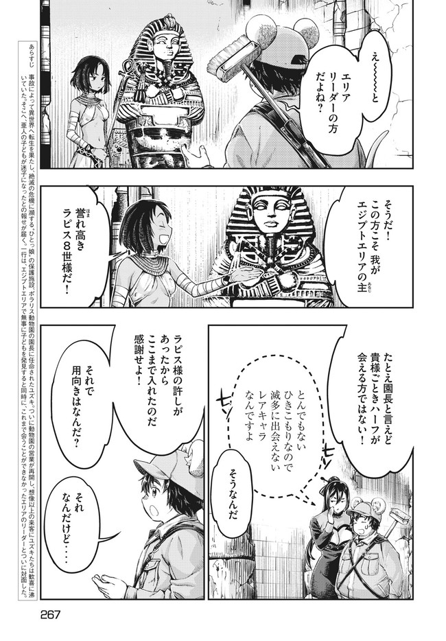 異世界ひとっ娘動物園 第14.1話 - Trang 3