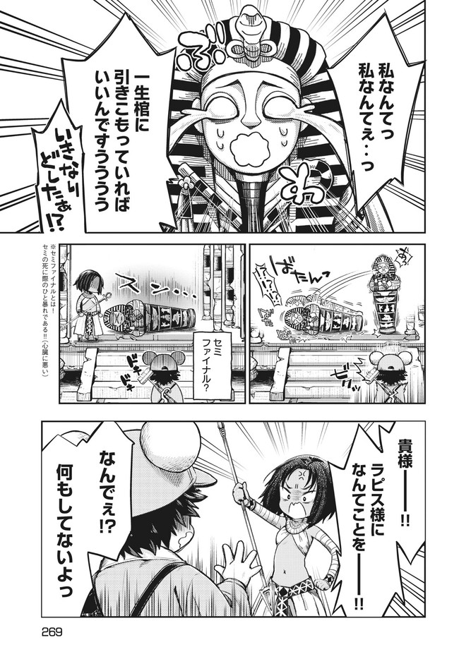異世界ひとっ娘動物園 第14.1話 - Trang 5