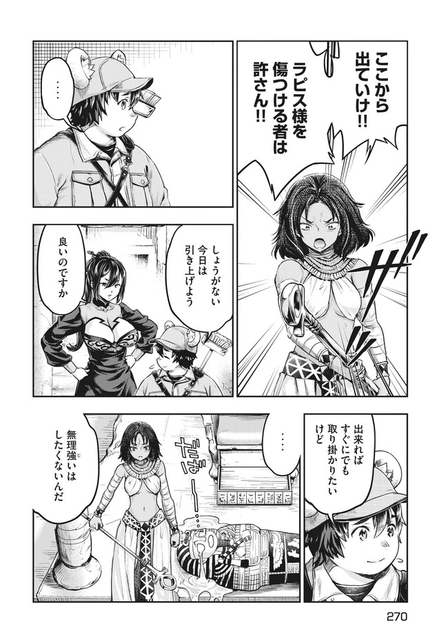 異世界ひとっ娘動物園 第14.1話 - Trang 6