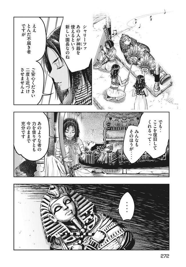 異世界ひとっ娘動物園 第14.1話 - Trang 8