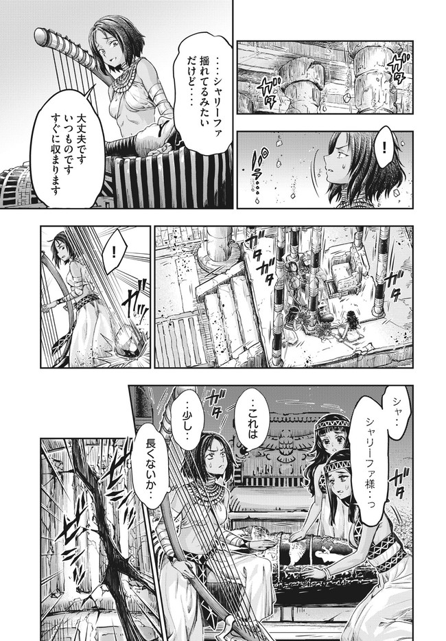 異世界ひとっ娘動物園 第14.1話 - Trang 9