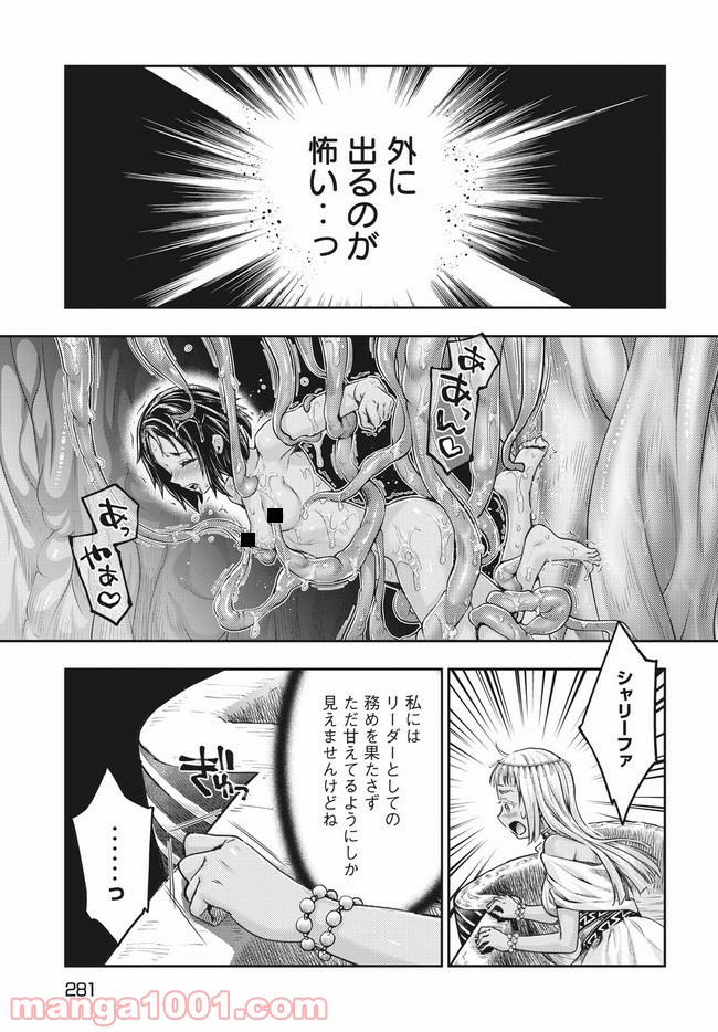 異世界ひとっ娘動物園 第14.2話 - Trang 1