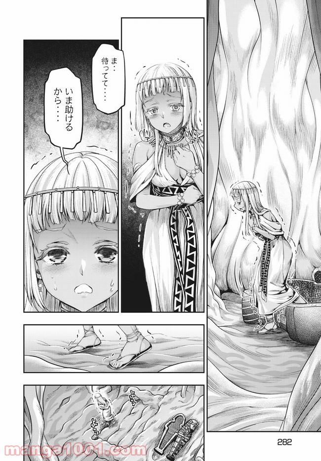 異世界ひとっ娘動物園 第14.2話 - Trang 2