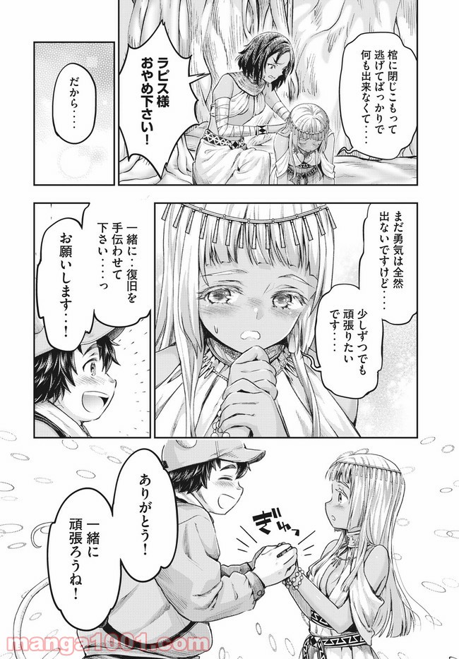 異世界ひとっ娘動物園 第14.2話 - Trang 12