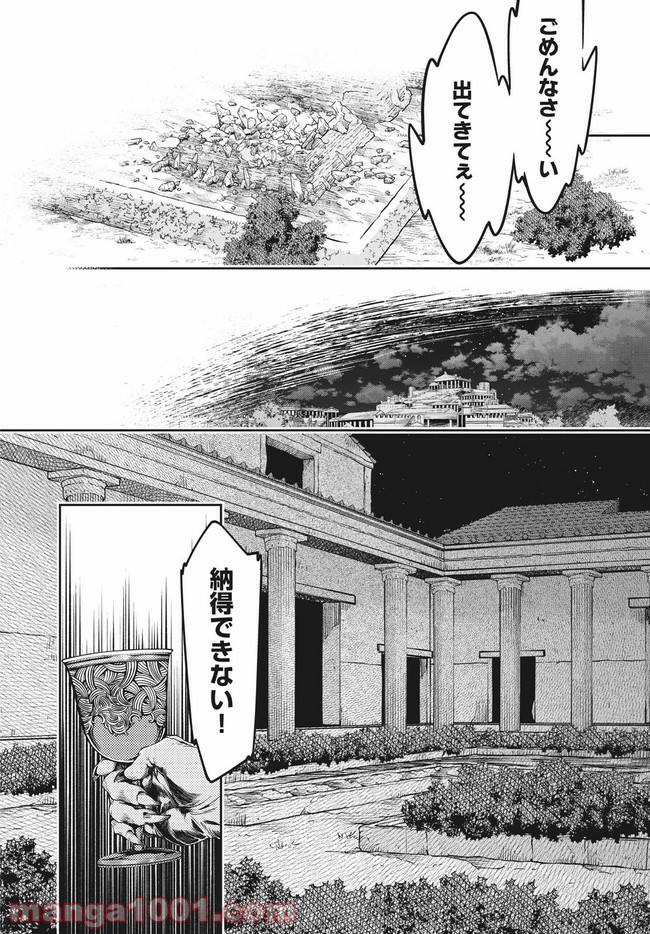 異世界ひとっ娘動物園 第14.2話 - Trang 14