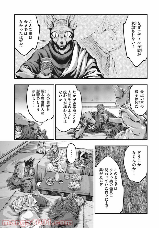 異世界ひとっ娘動物園 第14.2話 - Trang 15