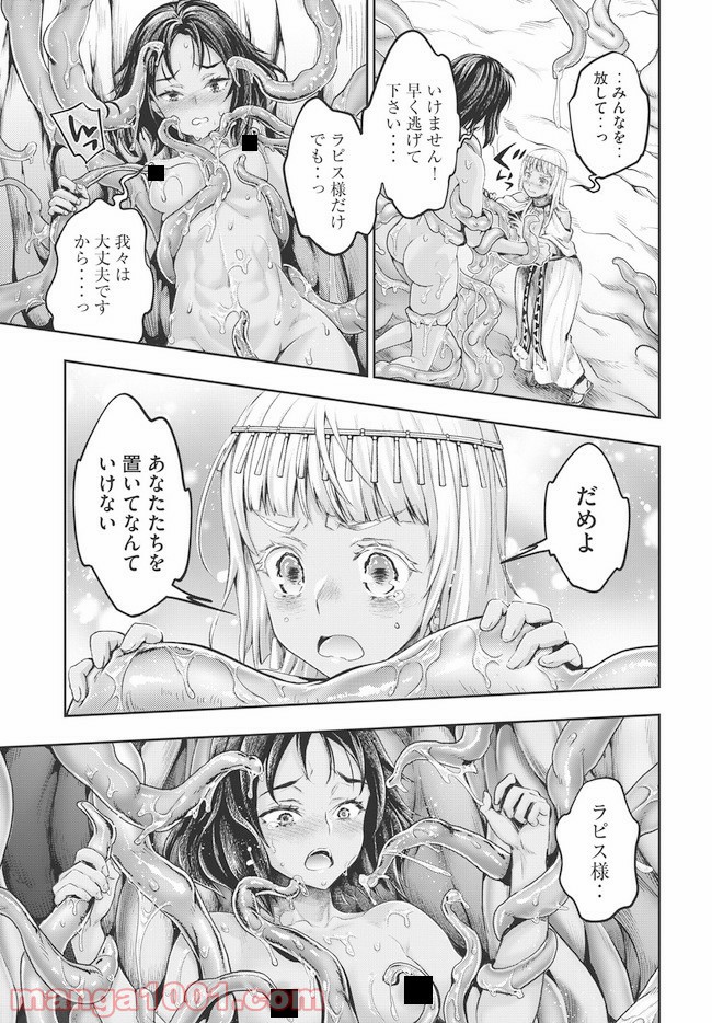 異世界ひとっ娘動物園 第14.2話 - Trang 3