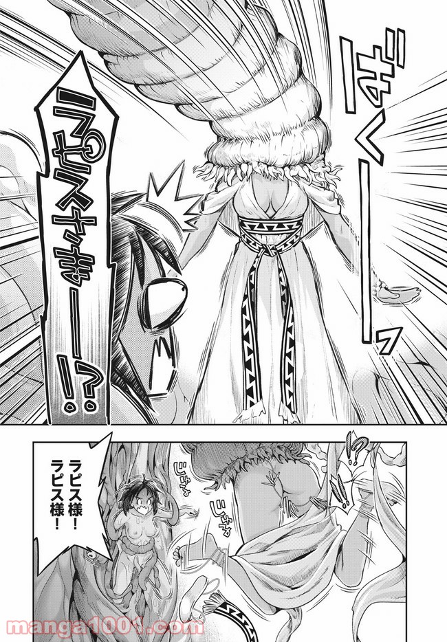 異世界ひとっ娘動物園 第14.2話 - Trang 4