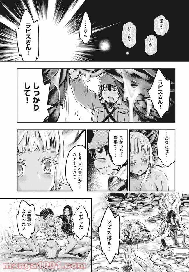 異世界ひとっ娘動物園 第14.2話 - Trang 9