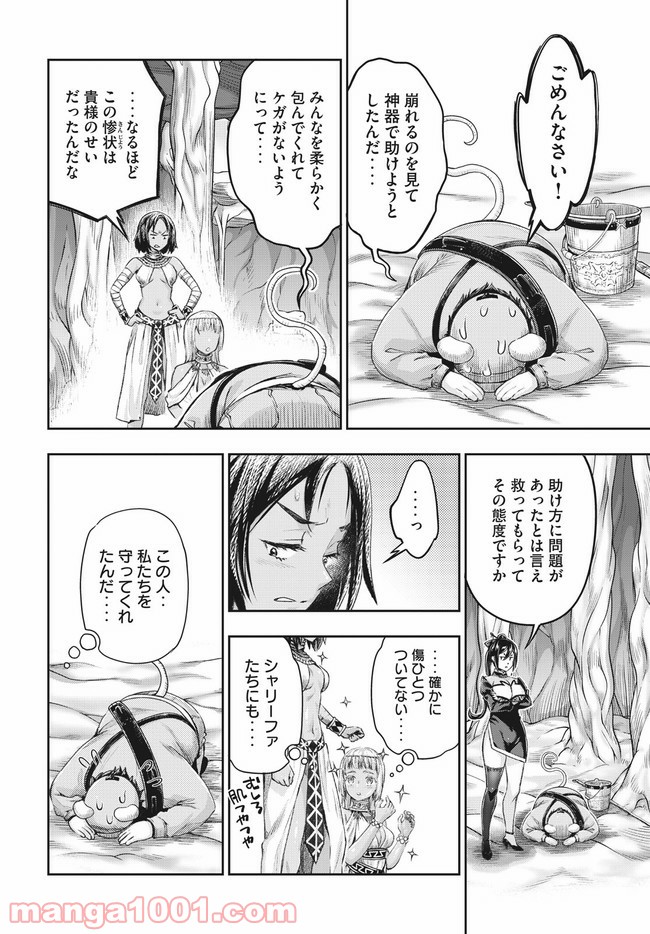異世界ひとっ娘動物園 第14.2話 - Trang 10