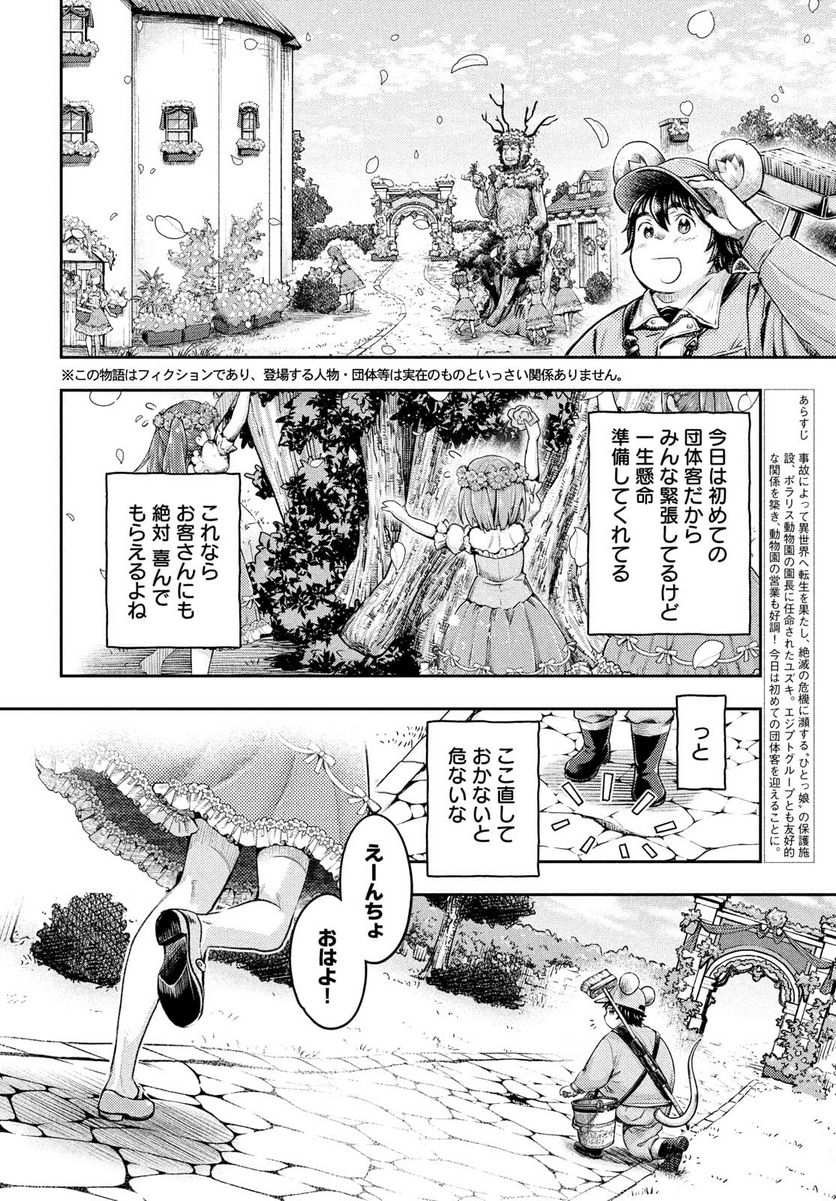 異世界ひとっ娘動物園 第15話 - Trang 2