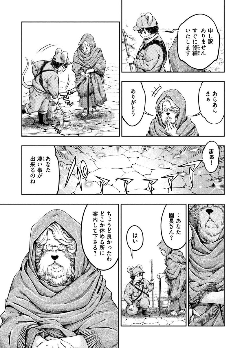 異世界ひとっ娘動物園 第15話 - Trang 11