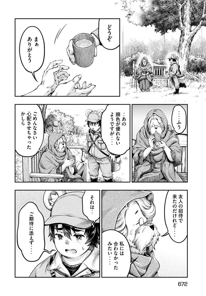 異世界ひとっ娘動物園 第15話 - Trang 12