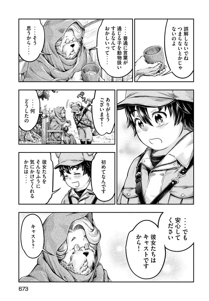異世界ひとっ娘動物園 第15話 - Trang 13